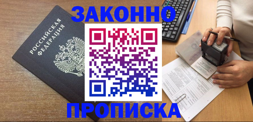 временная прописка в Аксае