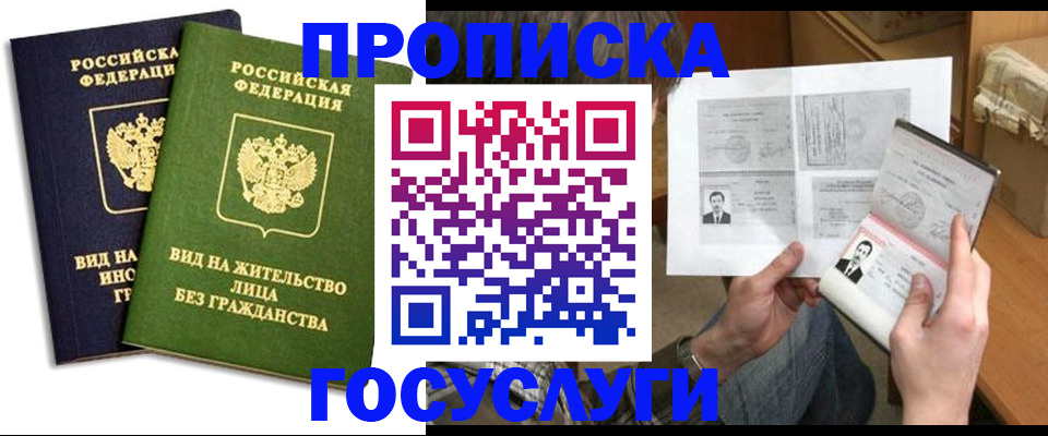 прописка паспорт в Аксае