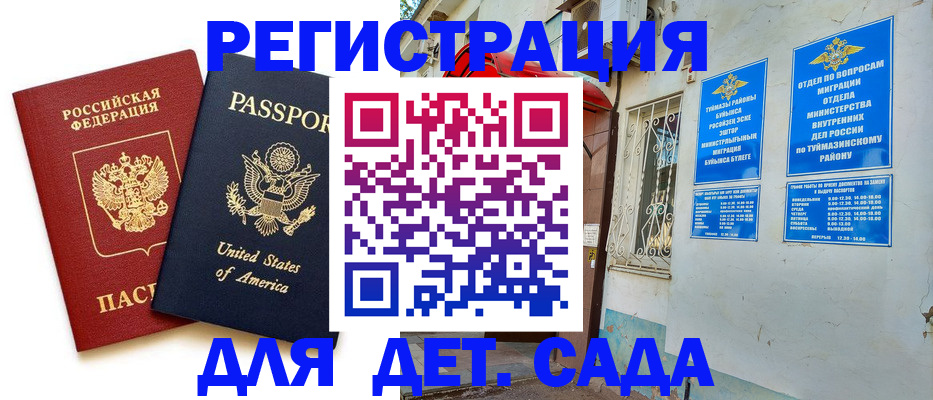 временная регистрация купить в Аксае